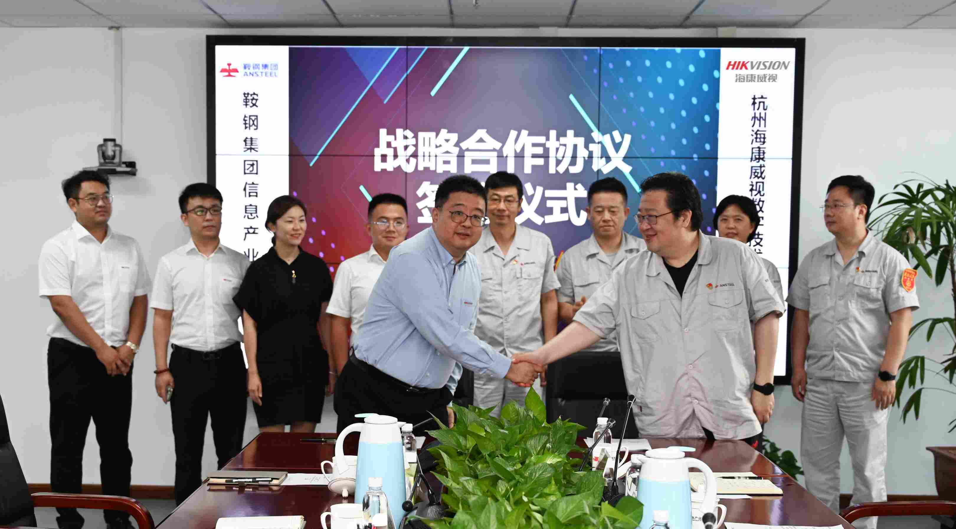 鞍信与海康威视签订战略合作协议，共同推进钢铁企业数智化转型