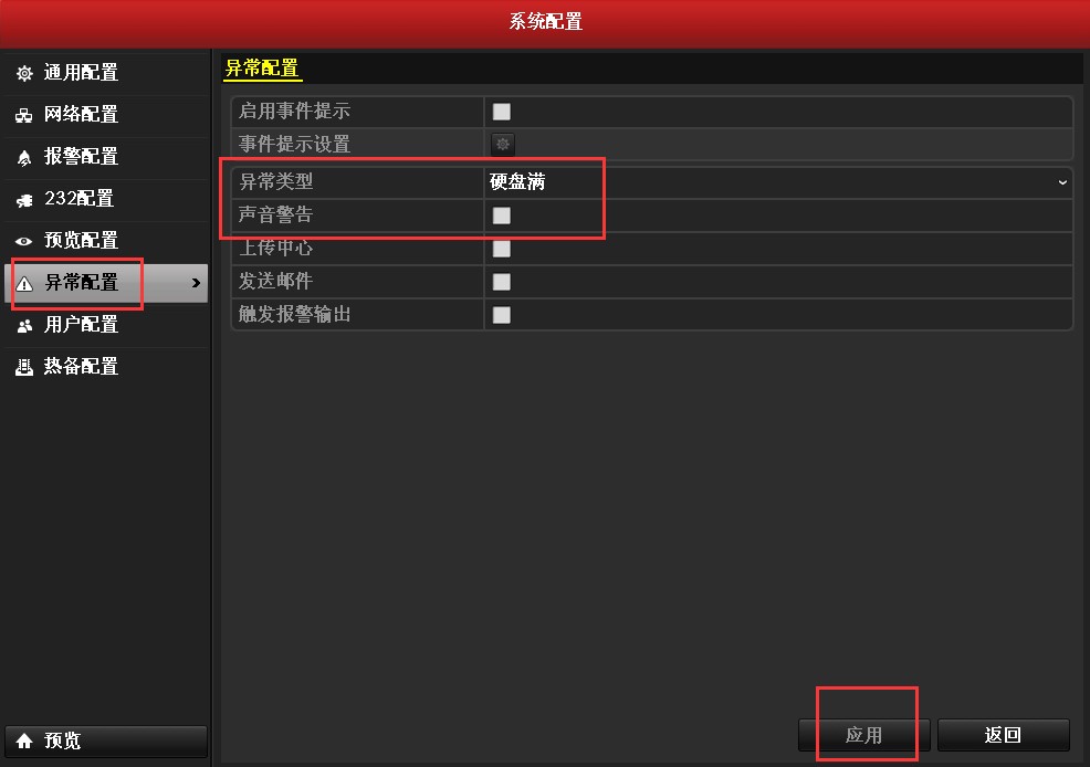 录像机异常报警声取消操作指导