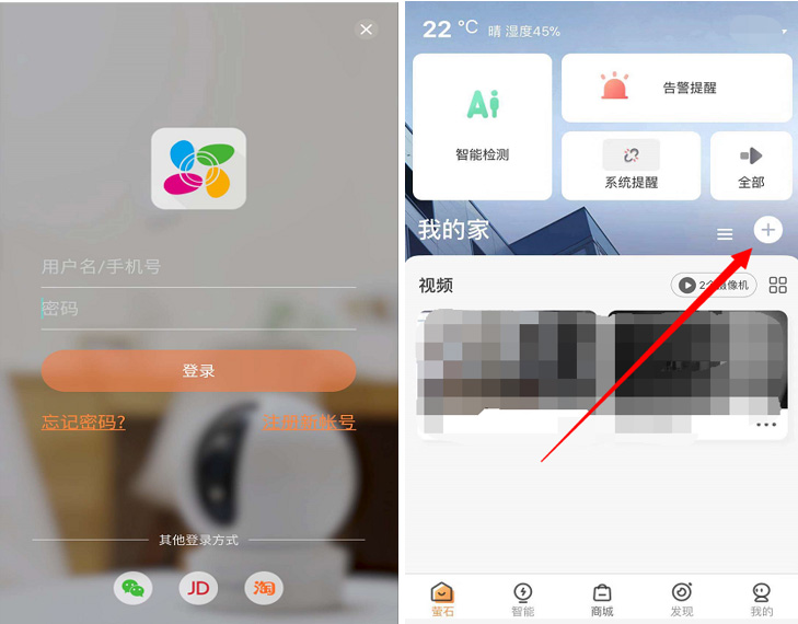萤石云外网访问配置操作指导