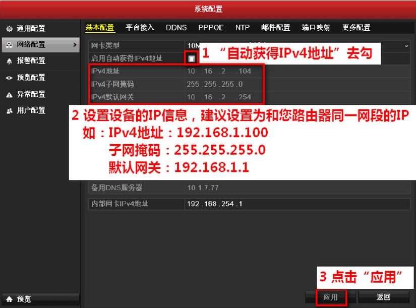 录像机添加摄像机指导