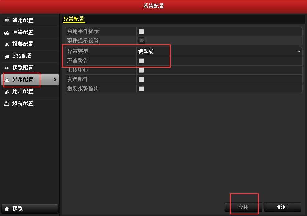 录像机异常报警声取消操作指导